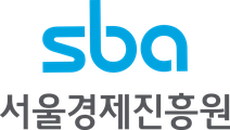 SBA 서울경제진흥원